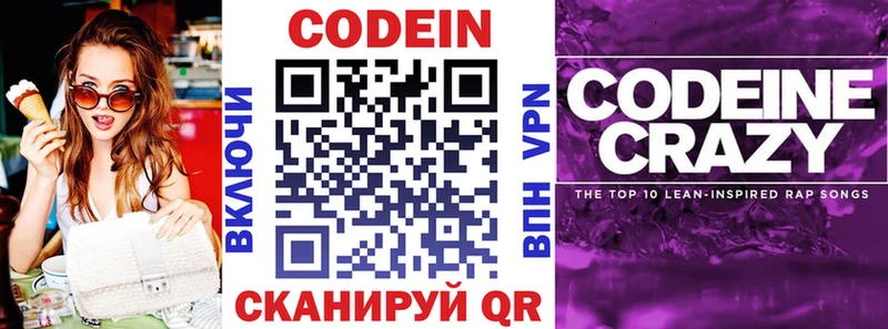 Кодеиновый сироп Lean Purple Drank  даркнет сайт  блэк спрут маркетплейс  Богучар 
